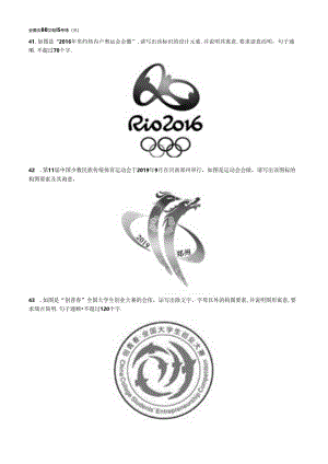 会徽类图文转换专练（三）.docx