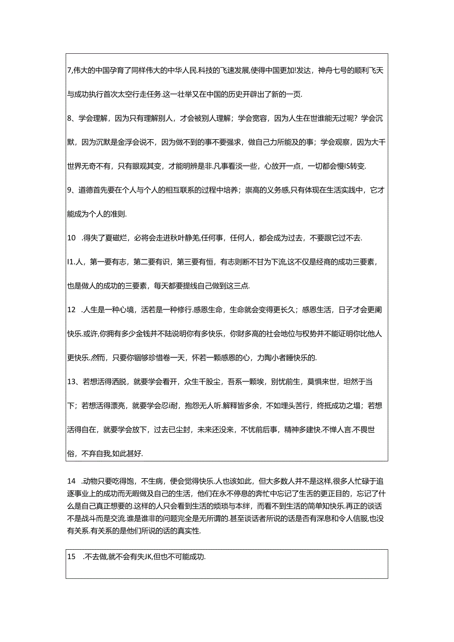 2024年年简洁的青春正能量励志语录集合49句.docx_第2页