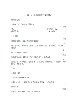 促销方案活动背景.docx