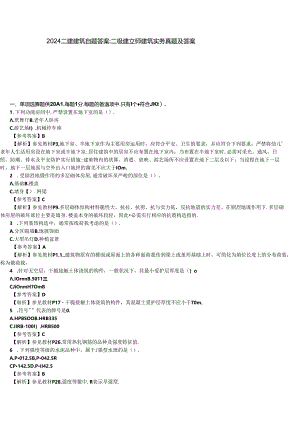 2024年二建实务考试题.docx