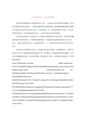 产品经理应聘英文简历表格.docx