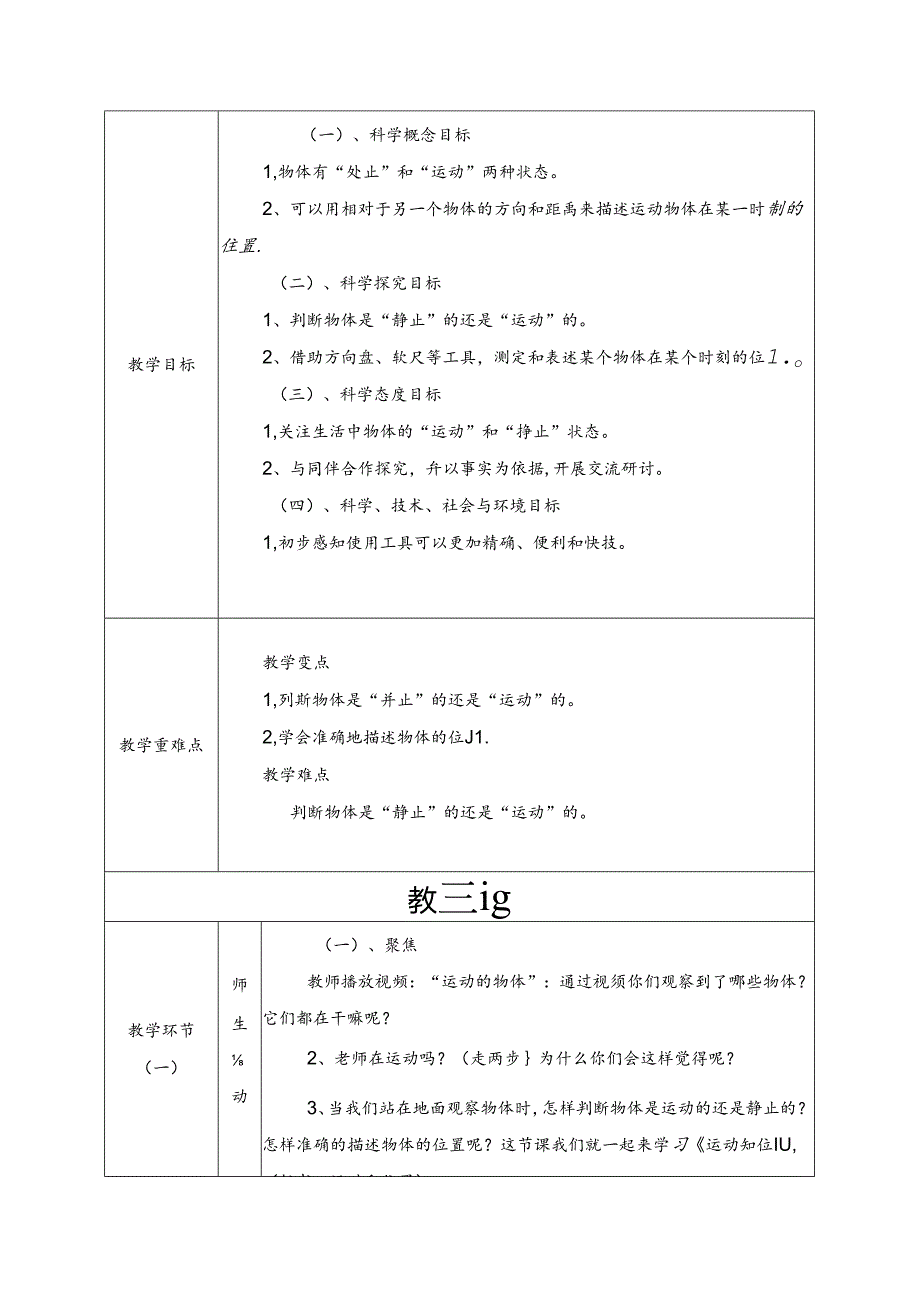 1位置和运动（教学设计）三年级下册科学教科版.docx_第2页