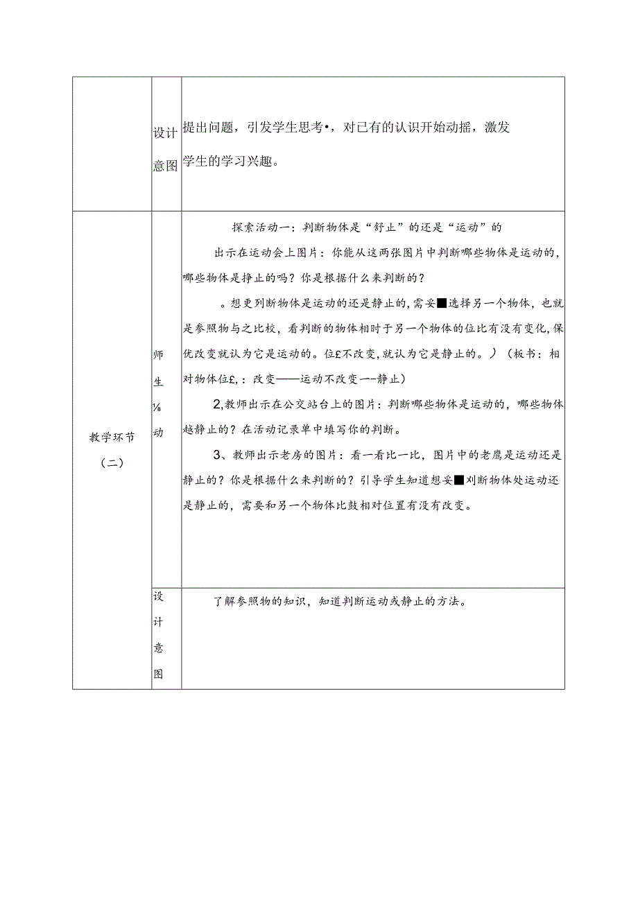 1位置和运动（教学设计）三年级下册科学教科版.docx_第3页