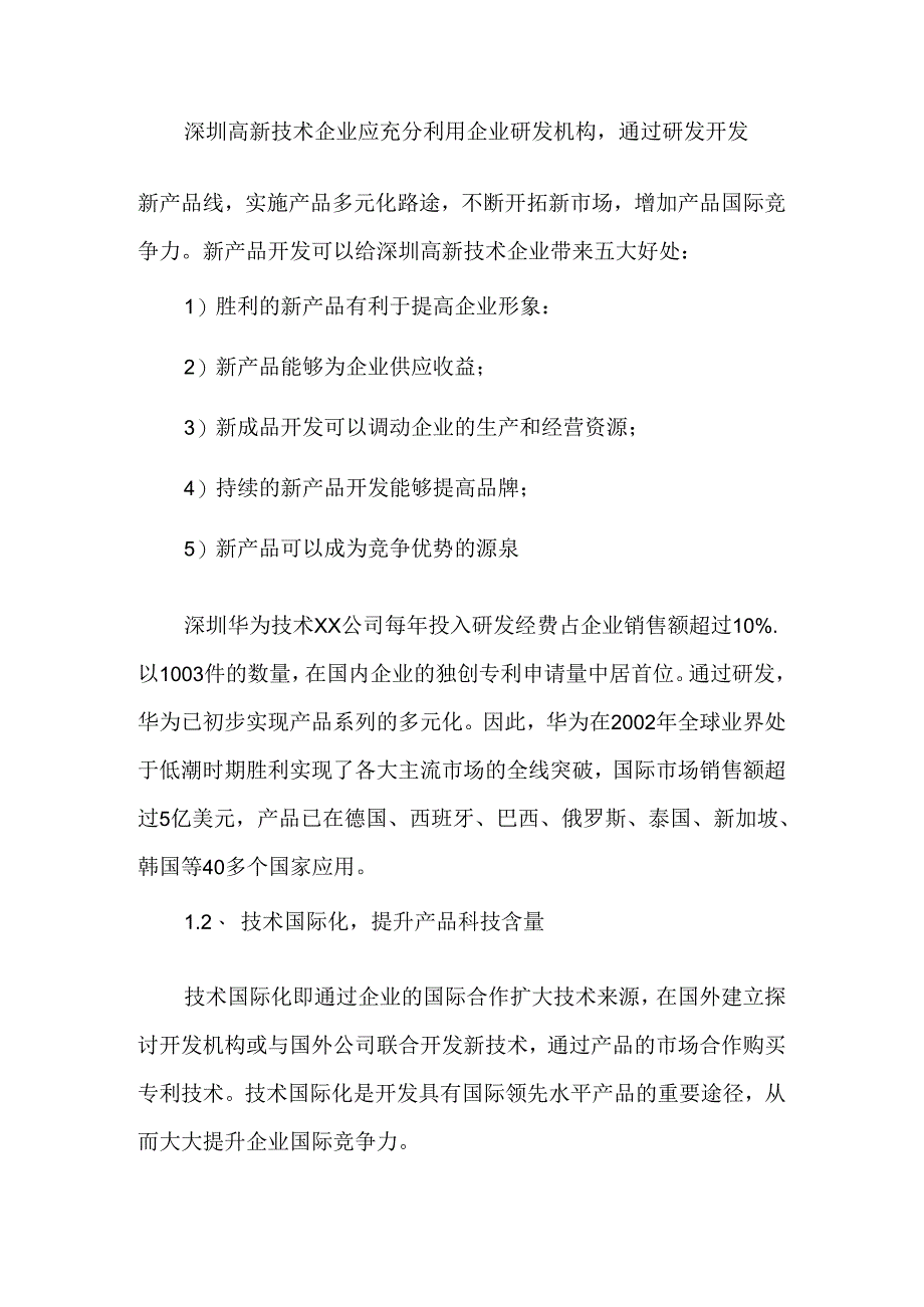 健全营销机制-提升国际竞争力-精选文档.docx_第2页