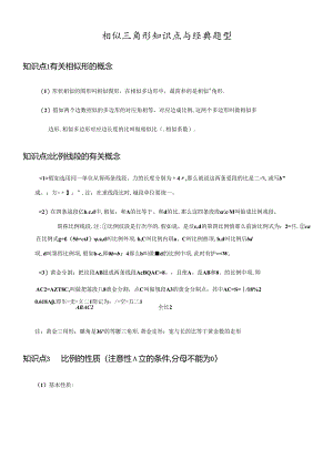 2024年相似三角形-基本知识点 经典例题完美打印版.docx