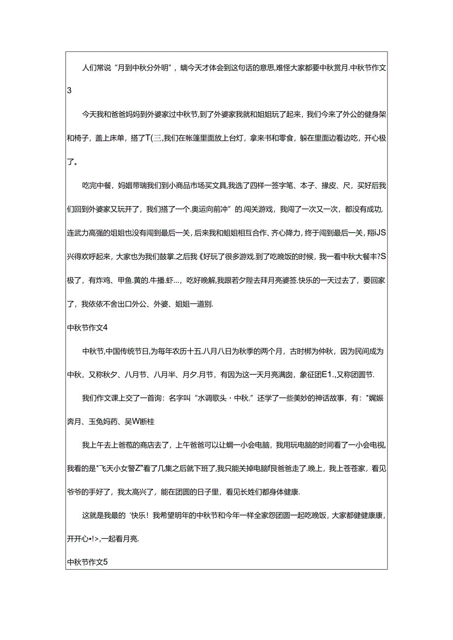 2024年中秋节作文优选篇.docx_第2页
