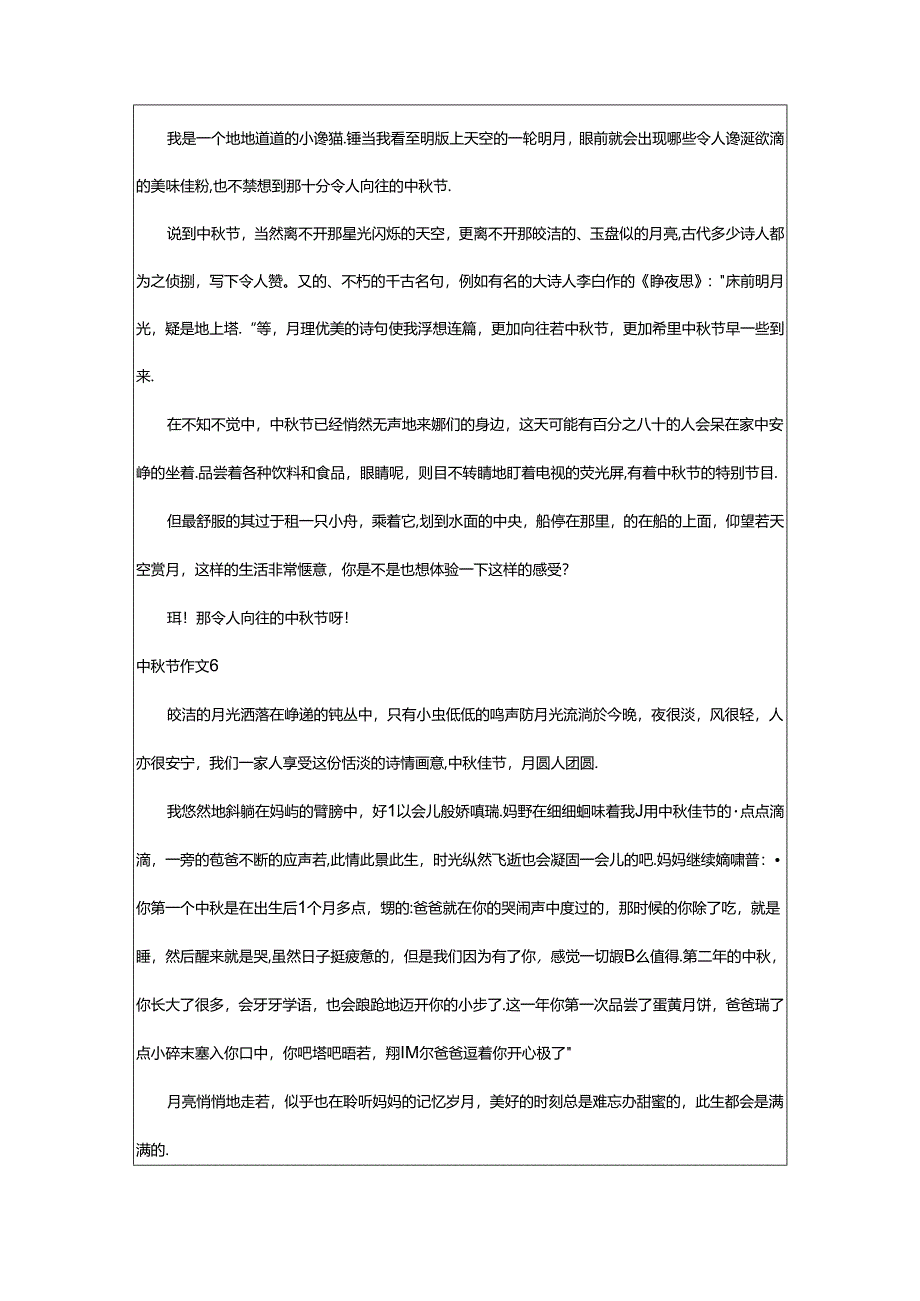 2024年中秋节作文优选篇.docx_第3页