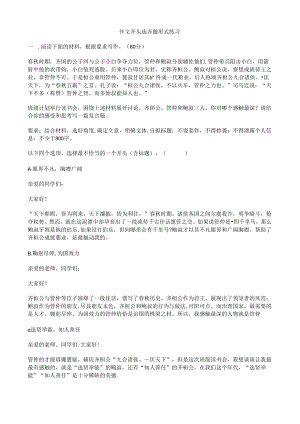 作文开头选择题形式练习.docx