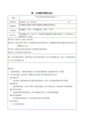会计基础教案3-3复式记账法(一).docx