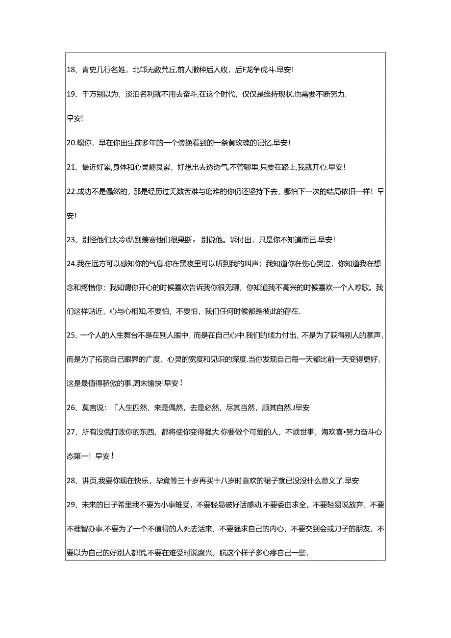 2024年简短励志早安签名5句.docx_第2页