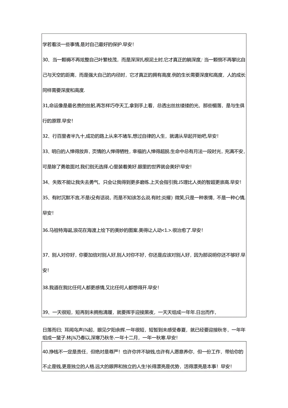 2024年简短励志早安签名5句.docx_第3页