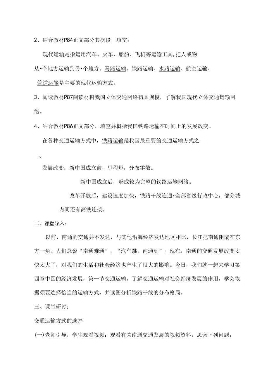 交通运输教案.docx_第2页