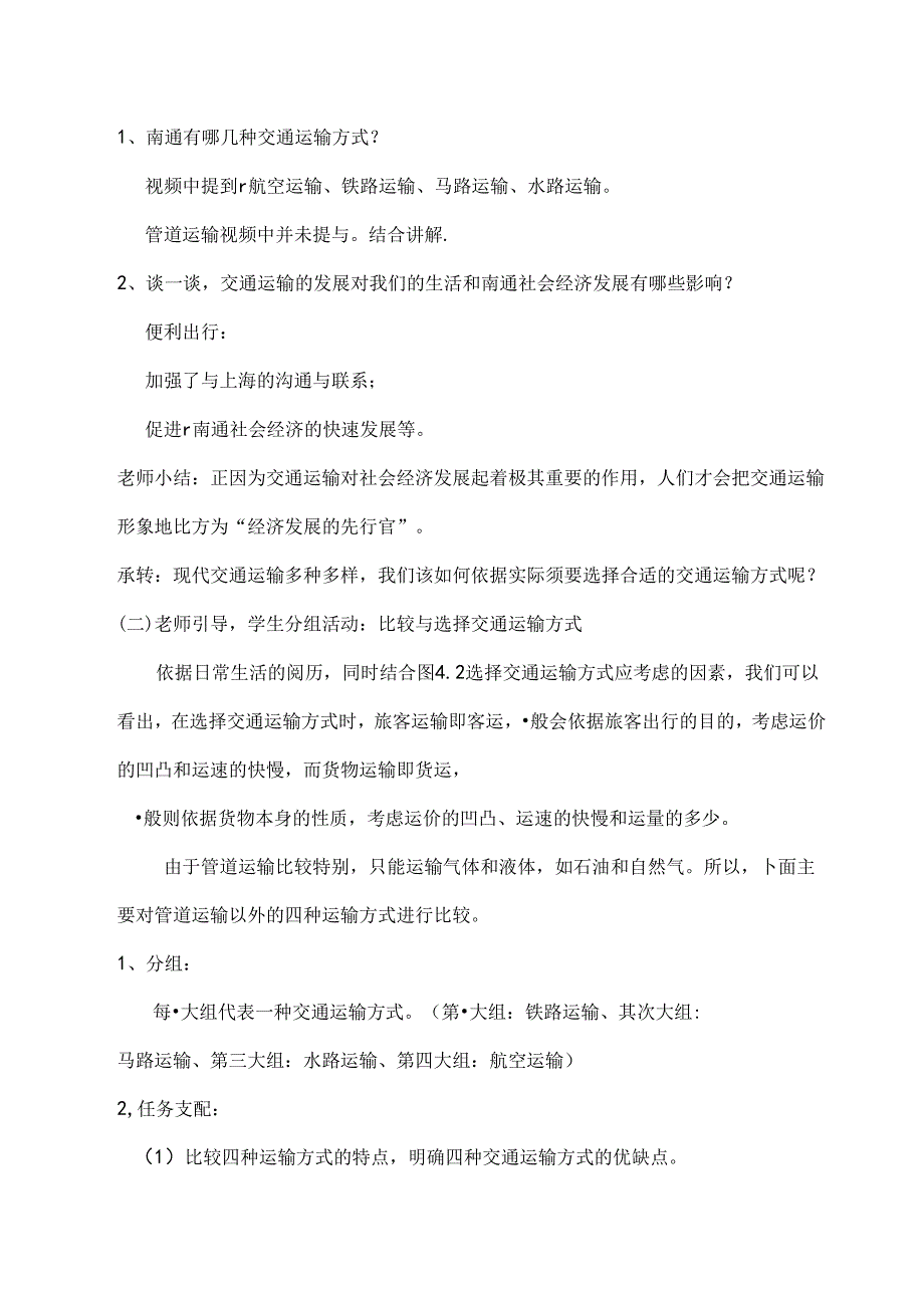 交通运输教案.docx_第3页