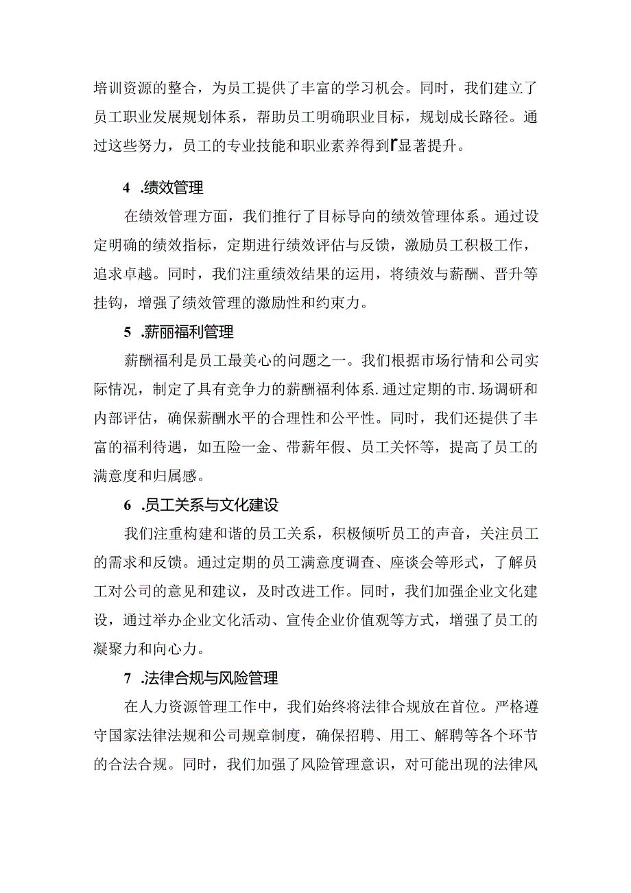 人力资源部门经理年终工作总结.docx_第2页