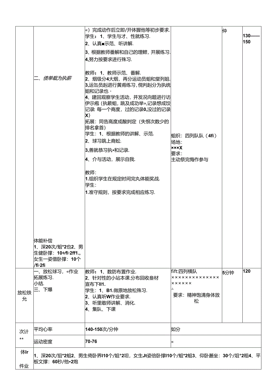 体育6年级 13场地布置与裁判 大单元课时教案.docx_第2页