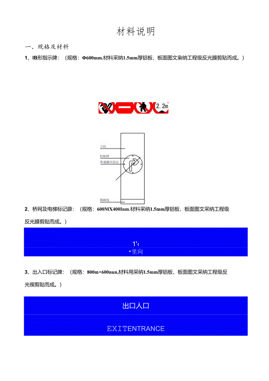 停车场划线及标识材料说明--彩图.docx_第1页