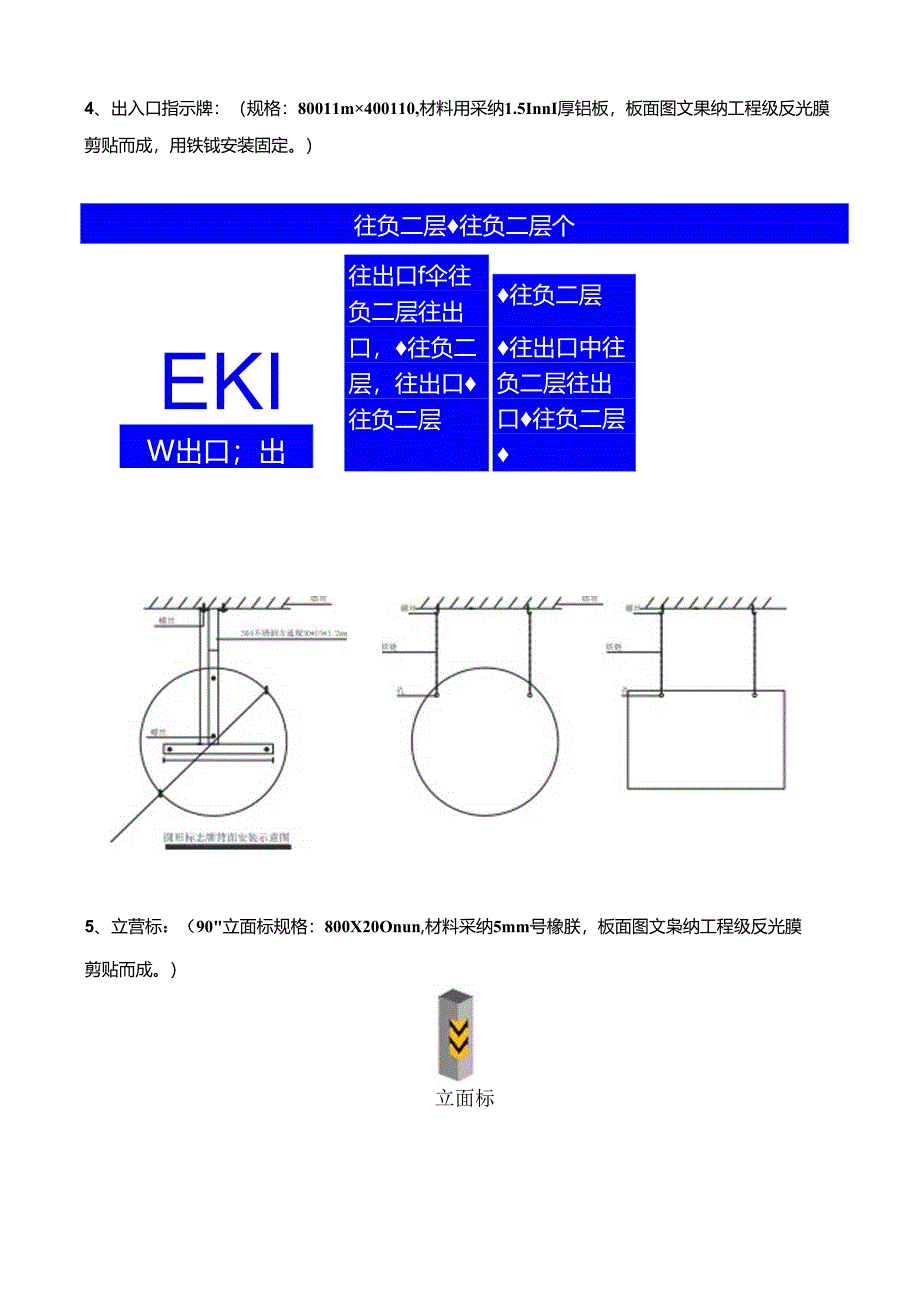 停车场划线及标识材料说明--彩图.docx_第2页