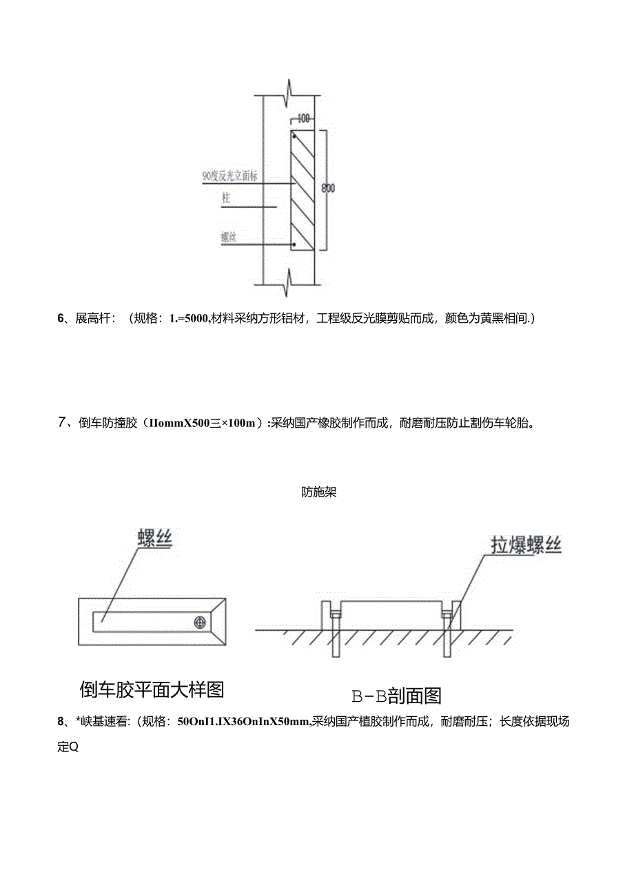 停车场划线及标识材料说明--彩图.docx_第3页