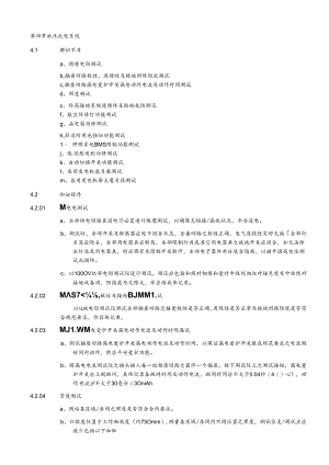 低压配电系统调试.docx