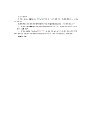 信息公开 通知.docx