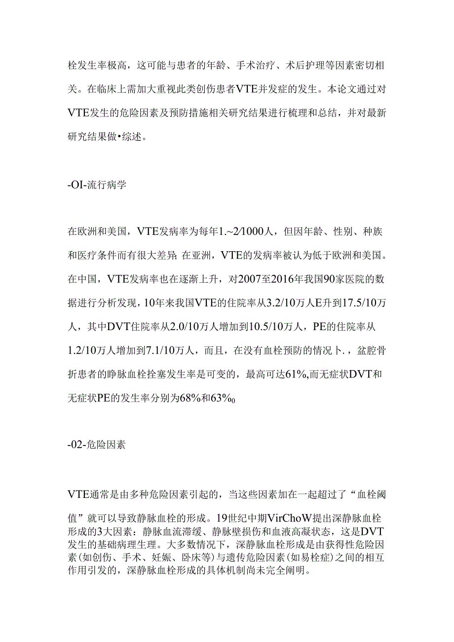 2024骨盆髋臼骨折患者合并静脉血栓栓塞性疾病的研究进展要点（全文）.docx_第2页