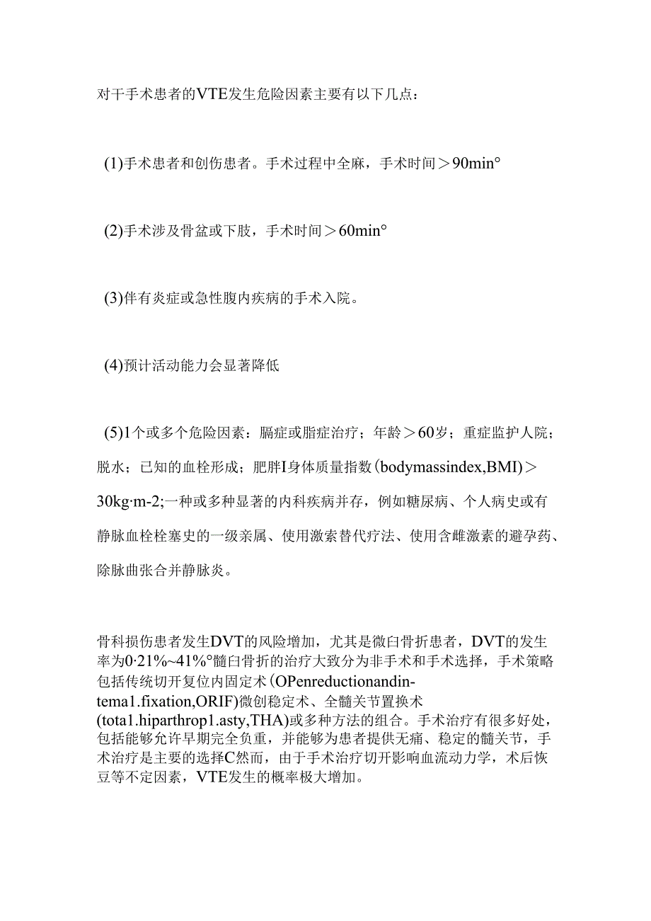 2024骨盆髋臼骨折患者合并静脉血栓栓塞性疾病的研究进展要点（全文）.docx_第3页