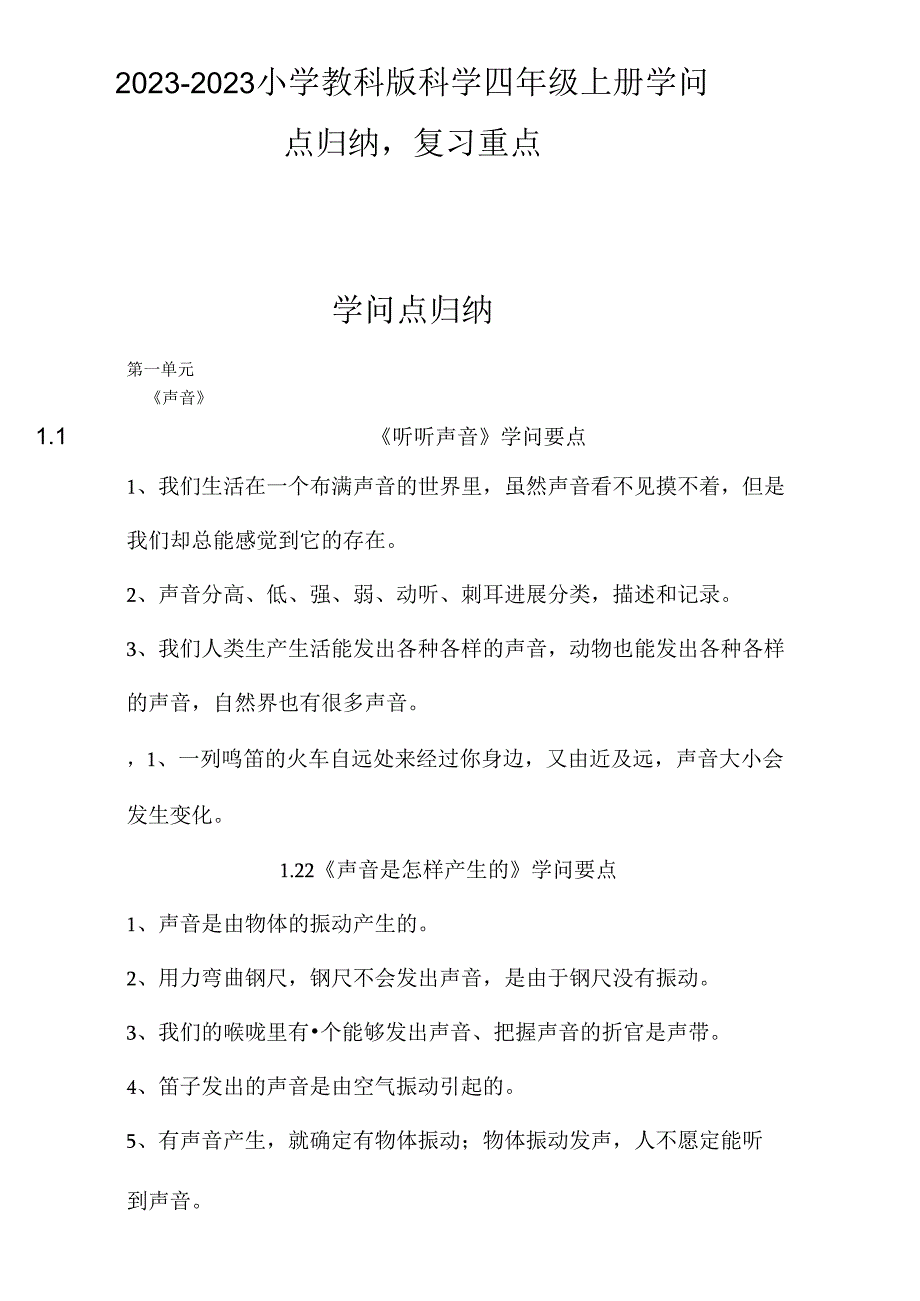 2023年小学教科版科学四年级上册期末复习知识点归纳,复习重点.docx_第1页