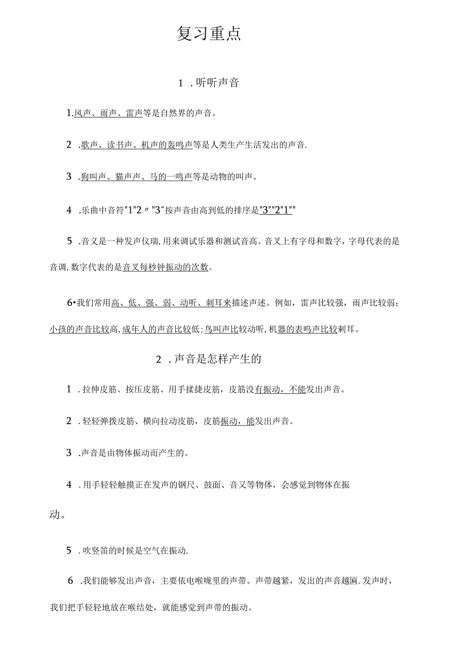 2023年小学教科版科学四年级上册期末复习知识点归纳,复习重点.docx_第2页