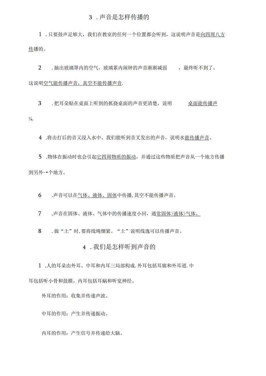 2023年小学教科版科学四年级上册期末复习知识点归纳,复习重点.docx_第3页