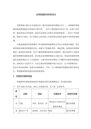 使用变频器的目的和优点.docx