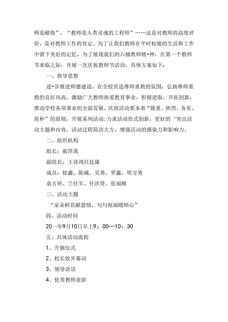 2024年关于小学教师节活动方案.docx_第3页