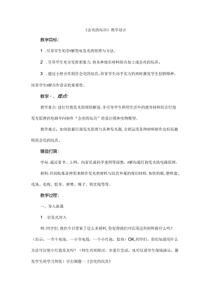 会亮的玩具教学设计.docx
