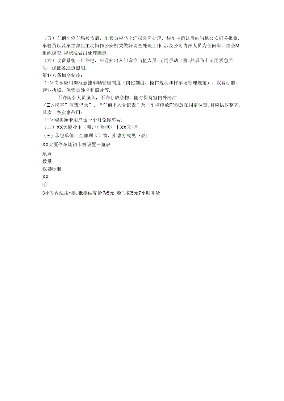 停车场管理规定.docx_第2页