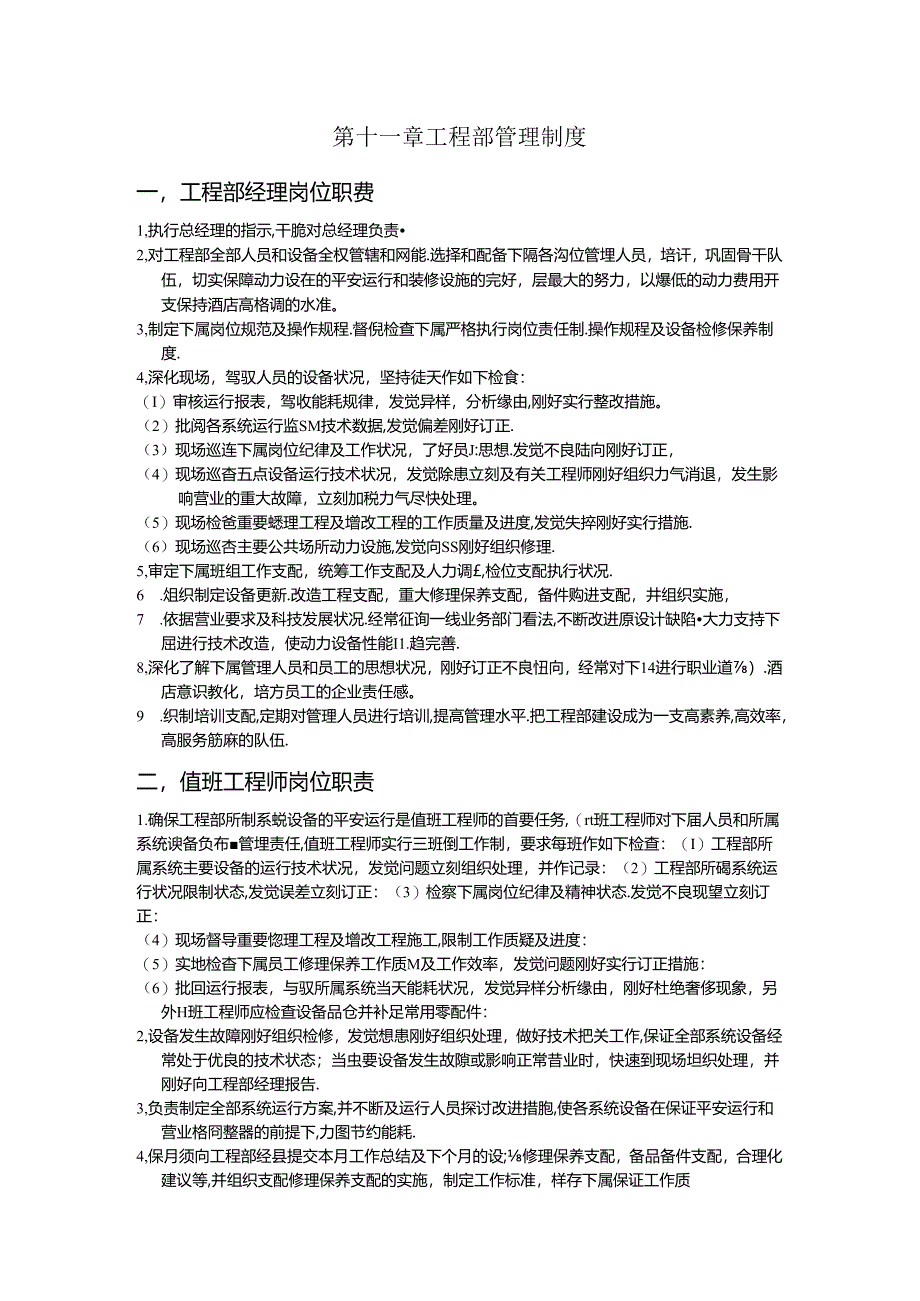 五星级酒店海天大酒店全套资料第9本.docx_第1页