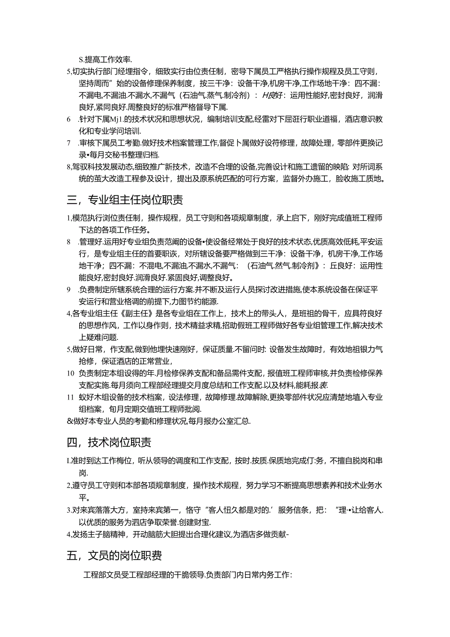 五星级酒店海天大酒店全套资料第9本.docx_第2页