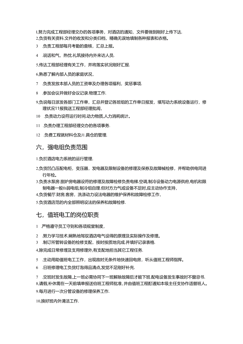 五星级酒店海天大酒店全套资料第9本.docx_第3页