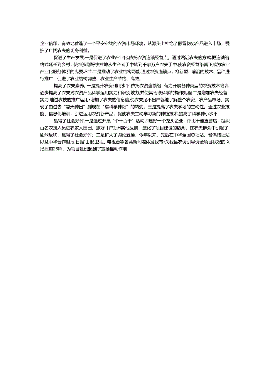 供销社资金引导汇报.docx_第2页