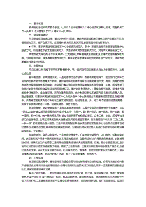 供销社资金引导汇报.docx