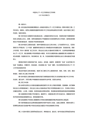 Loading... -- 稻壳阅读器(16).docx