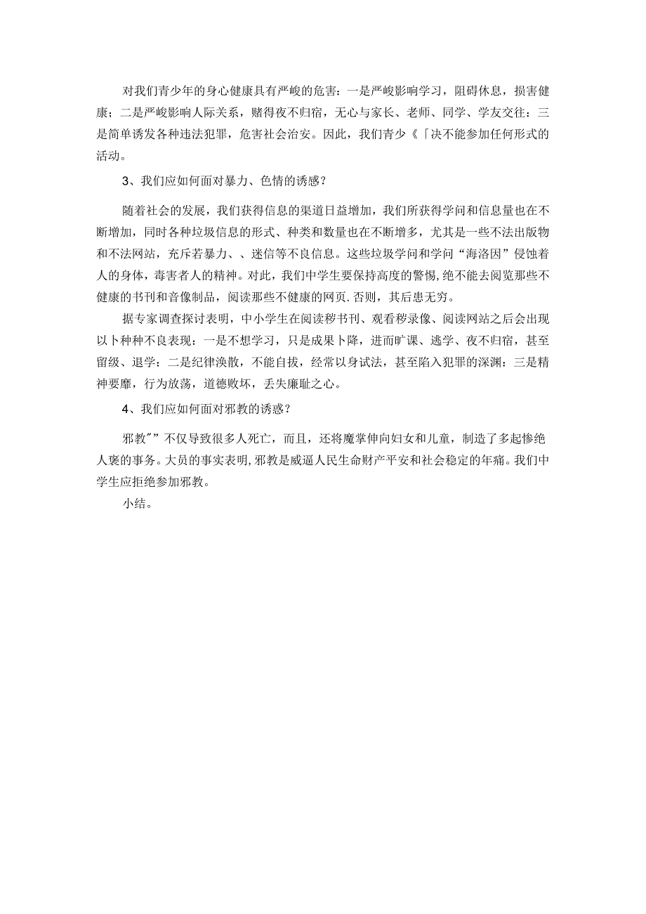 健康教育教案-常见意外伤害的预防.docx_第3页