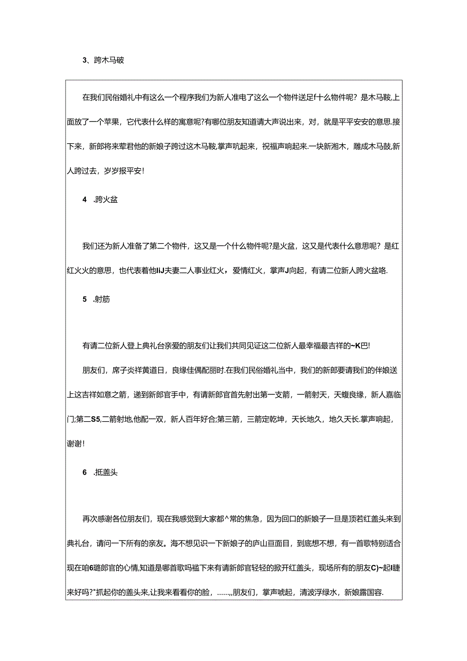 2024年中式婚礼传统主持词.docx_第2页