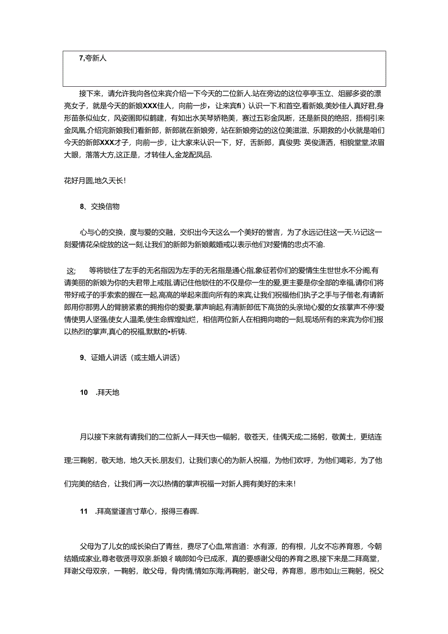 2024年中式婚礼传统主持词.docx_第3页