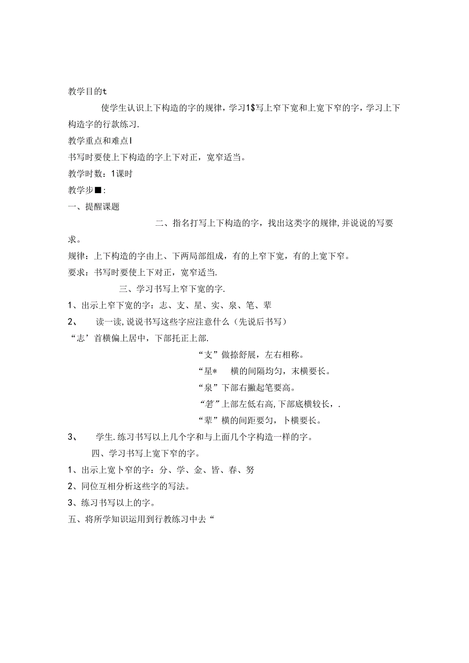 五年级(上)书法教学案.docx_第2页