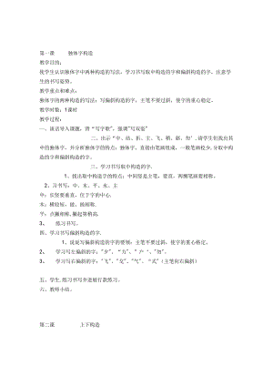 五年级(上)书法教学案.docx