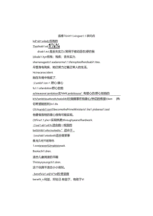 优质选修7Unit1livingwell知识点.docx