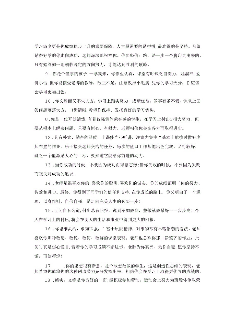 九年级期末操行学生评语.docx_第2页