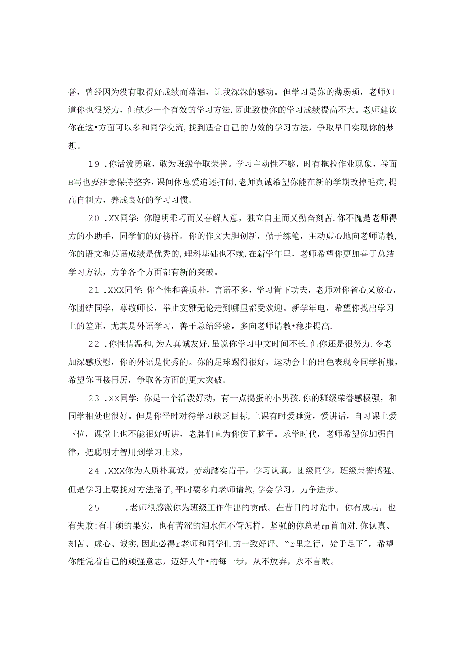 九年级期末操行学生评语.docx_第3页