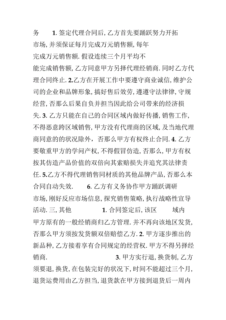产品经销代理合同.docx_第2页