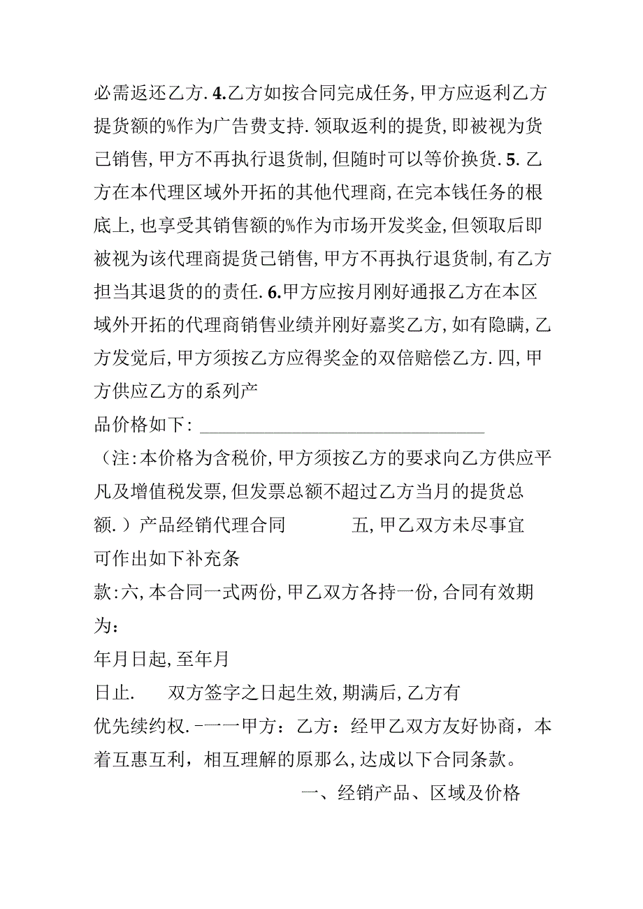产品经销代理合同.docx_第3页