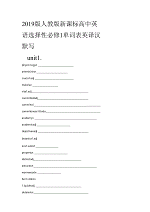 2019版人教新课标选择性必修1单词表-英译汉-默写公开课教案教学设计课件资料.docx